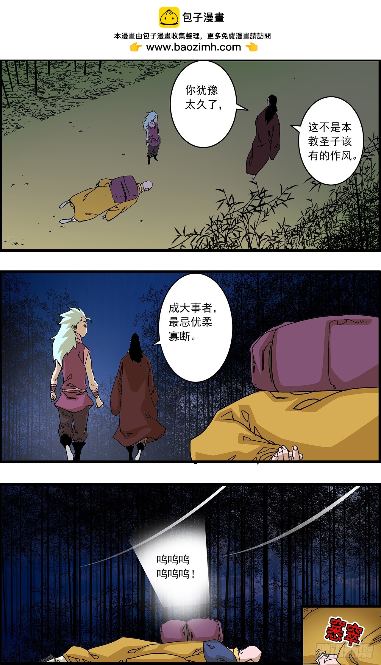 爺在江湖飄 - 168 善與惡  下 - 3