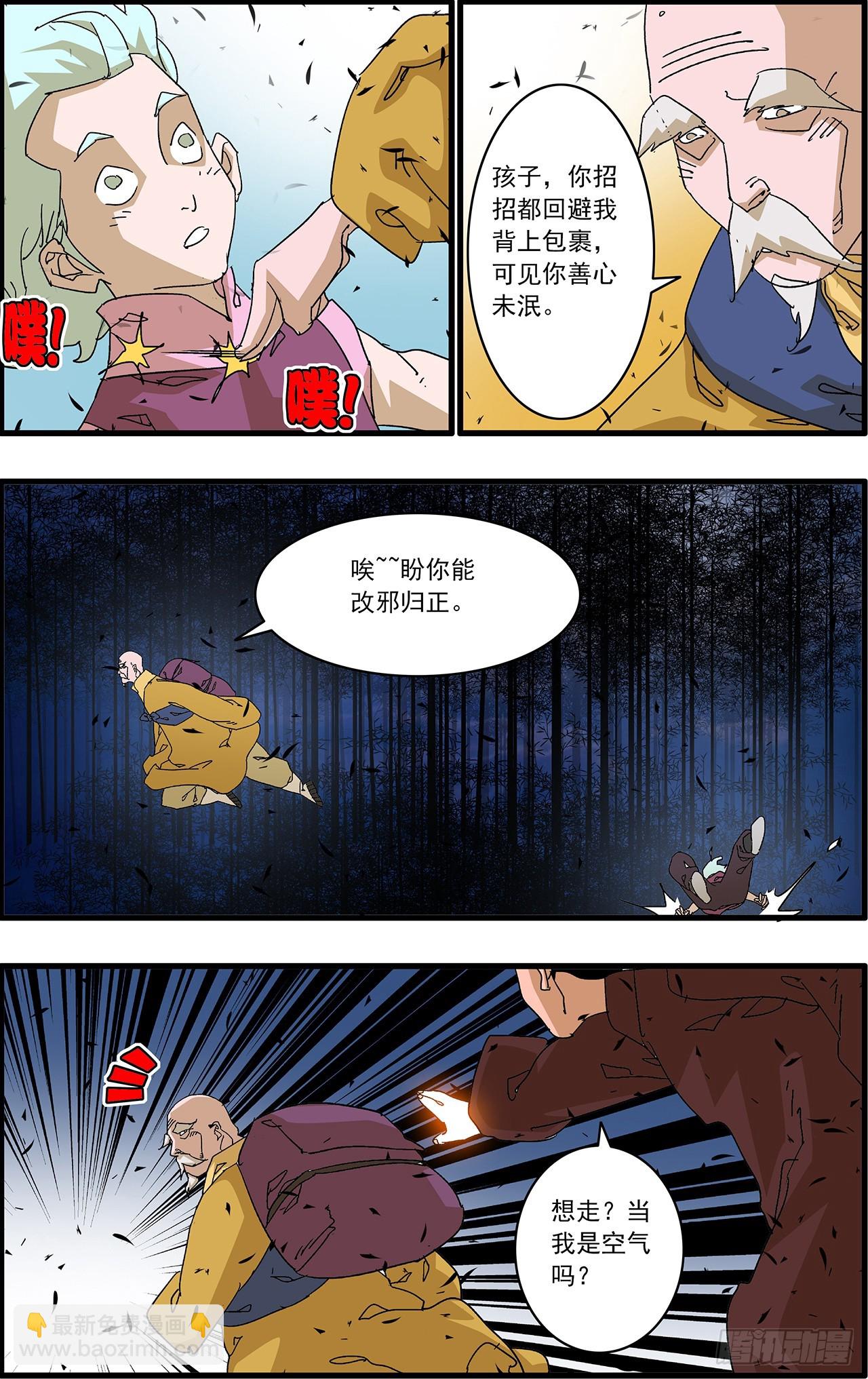 爺在江湖飄 - 168 善與惡  下 - 2