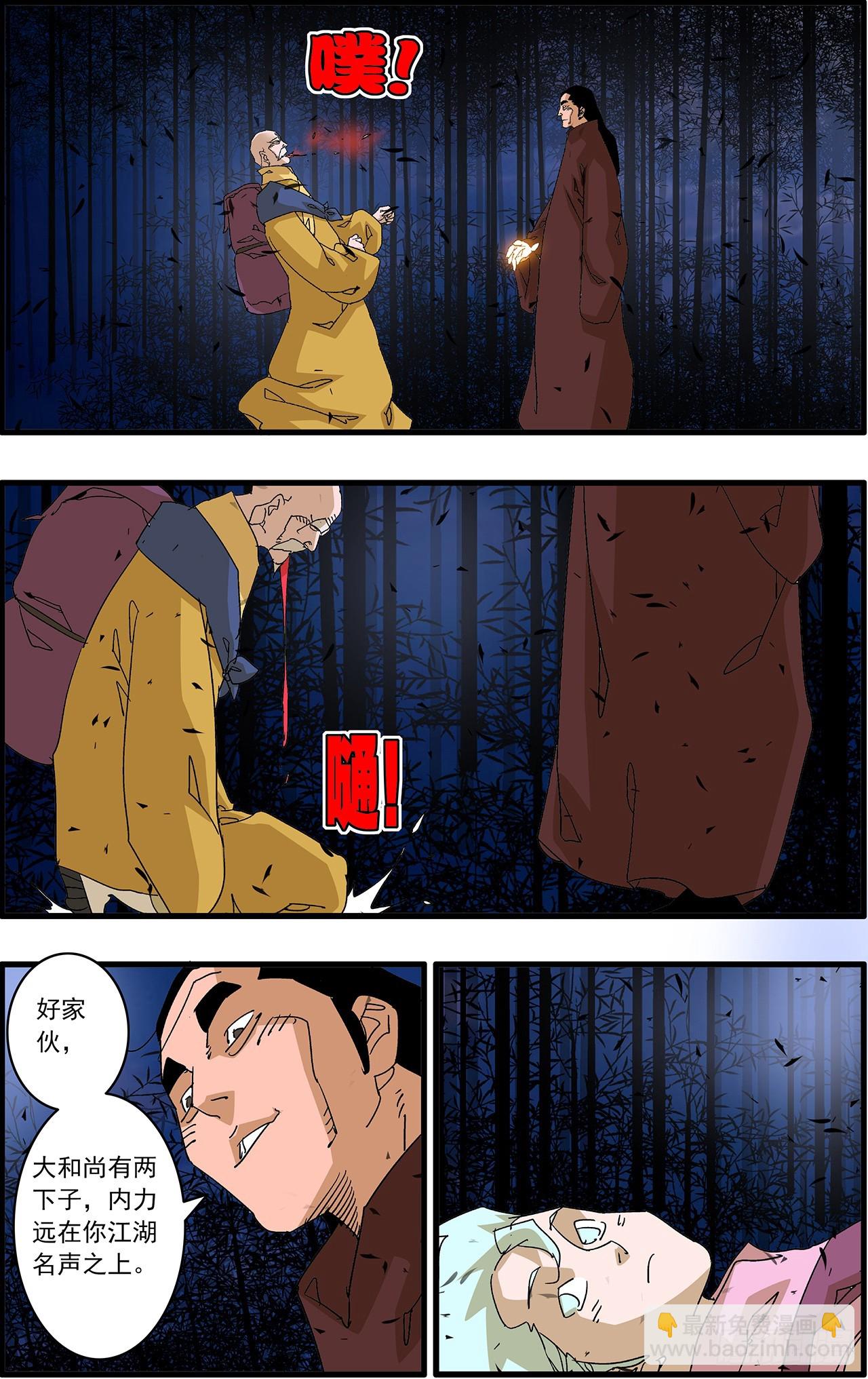 爺在江湖飄 - 168 善與惡  下 - 2