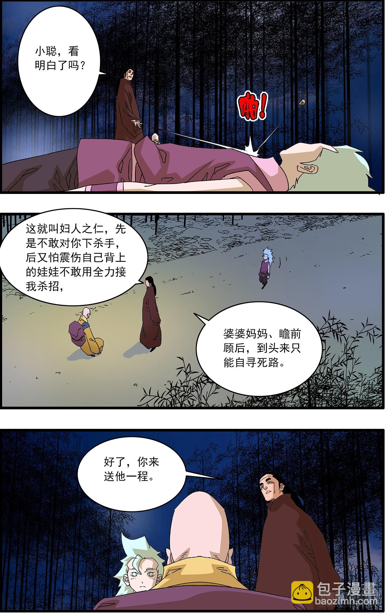 爺在江湖飄 - 168 善與惡  下 - 3