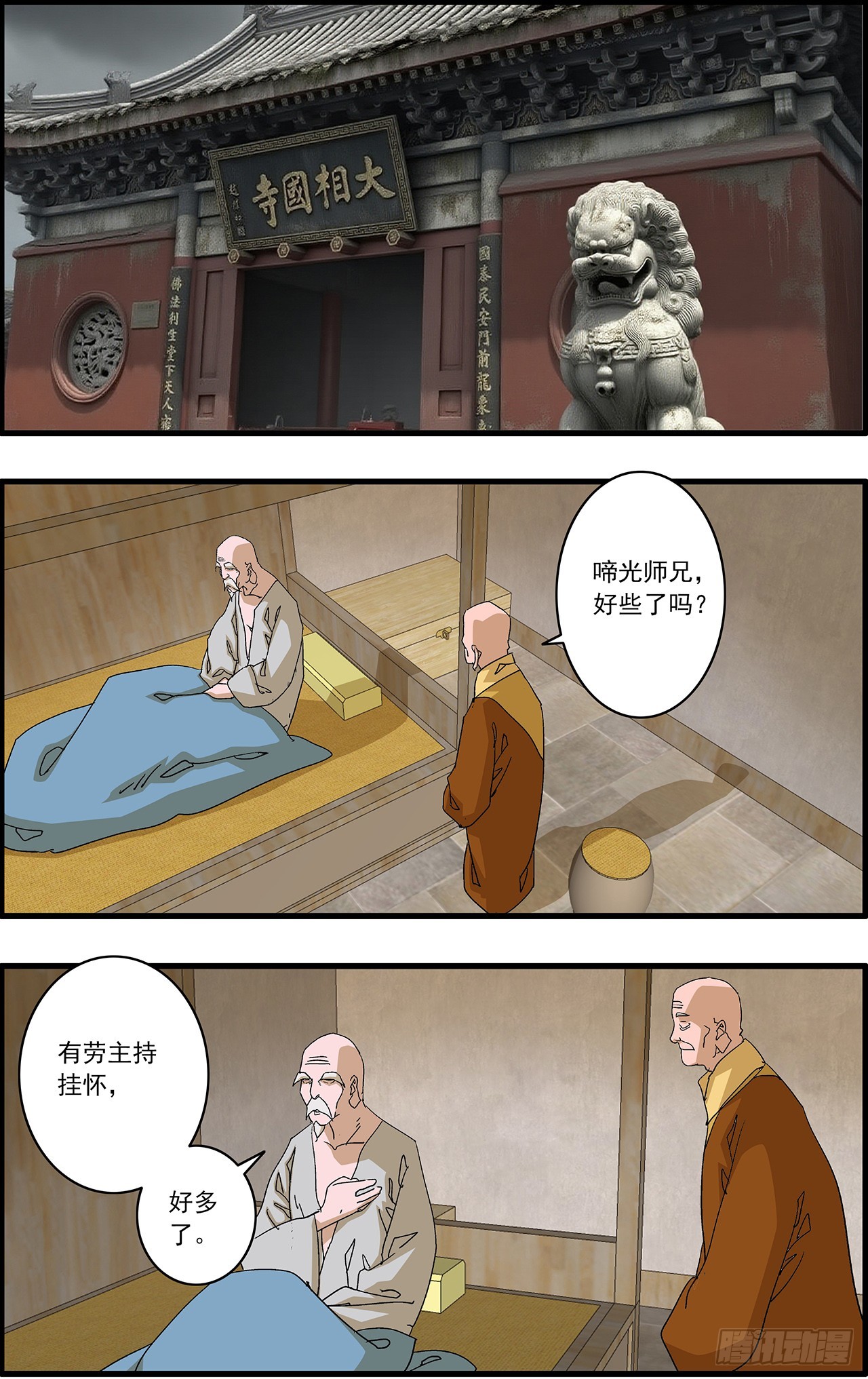 爺在江湖飄 - 169 真與假 下 - 1