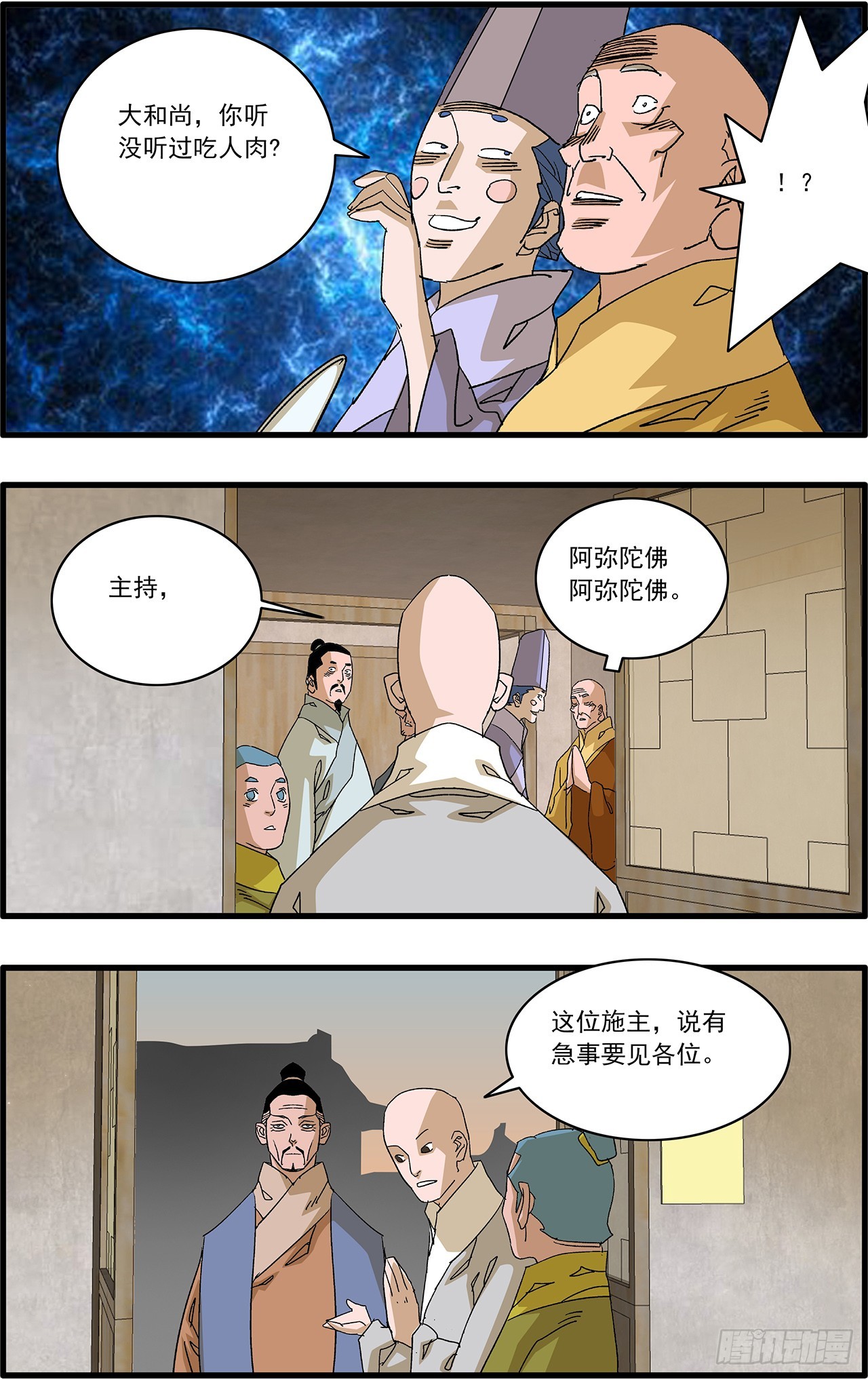 爺在江湖飄 - 169 真與假 下 - 1