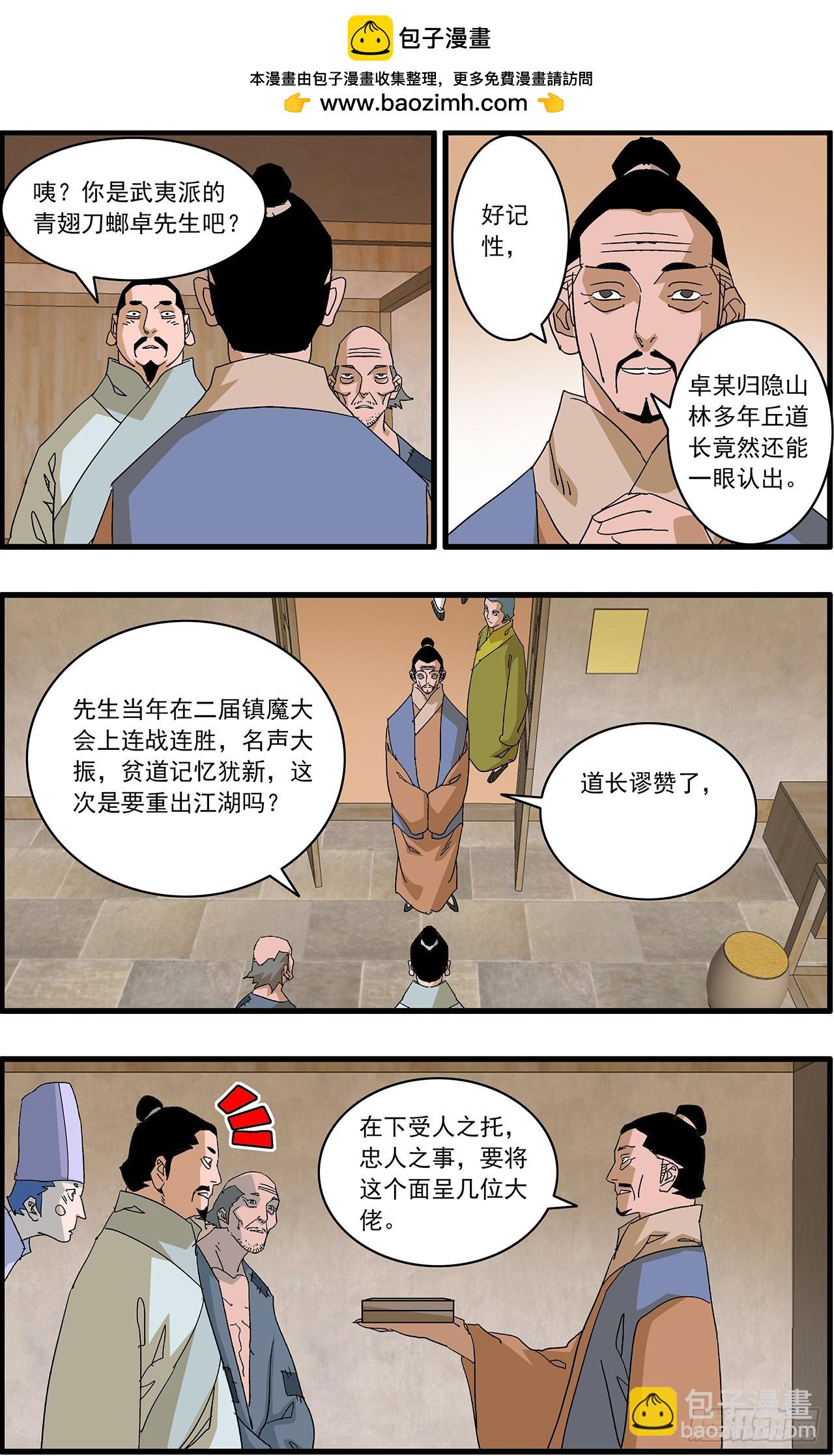 爺在江湖飄 - 169 真與假 下 - 2