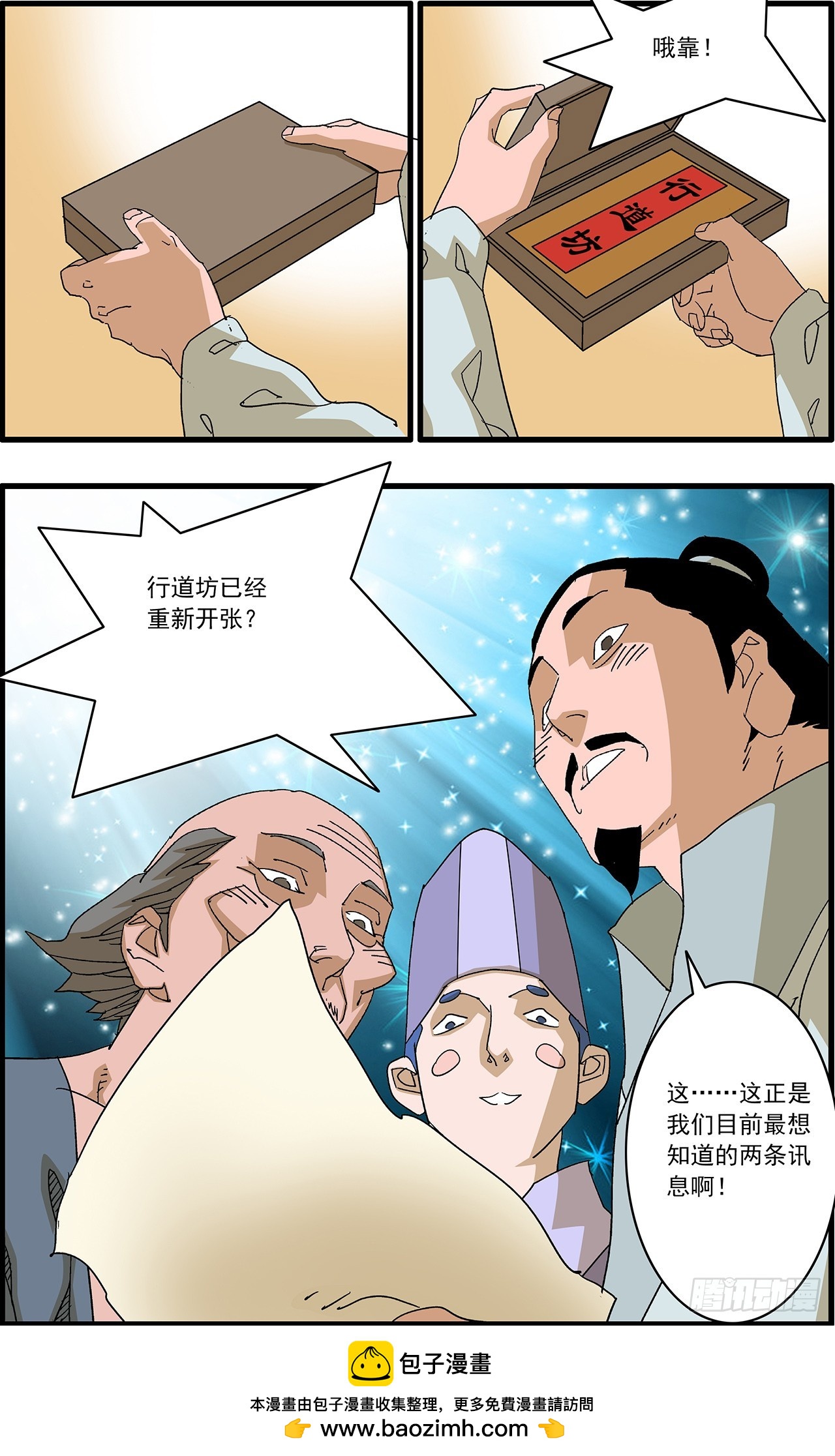 爺在江湖飄 - 169 真與假 下 - 3