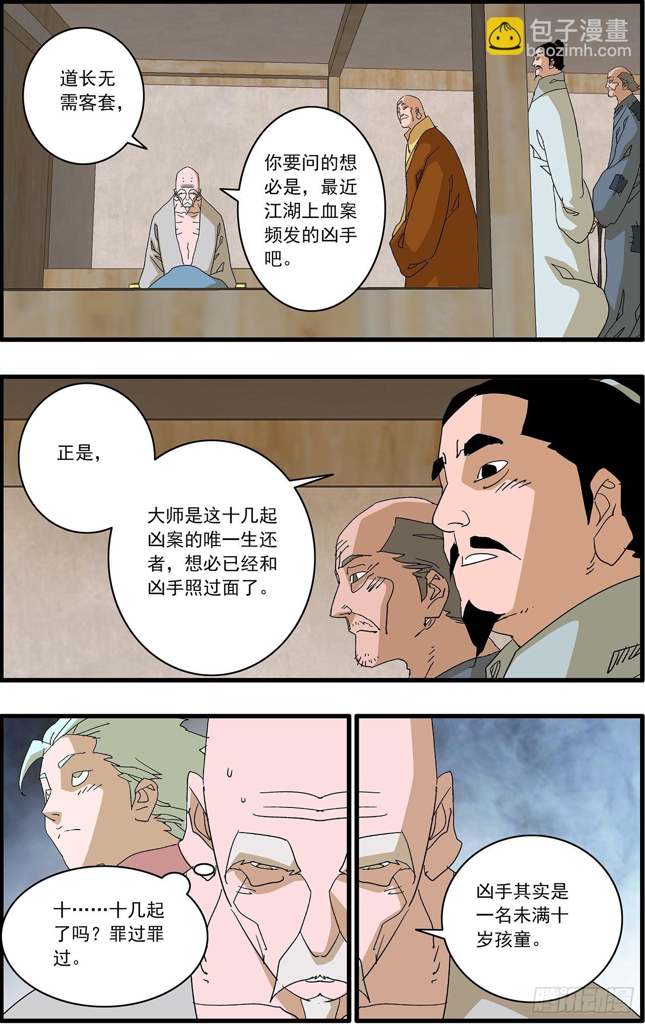 爺在江湖飄 - 169 真與假 下 - 3