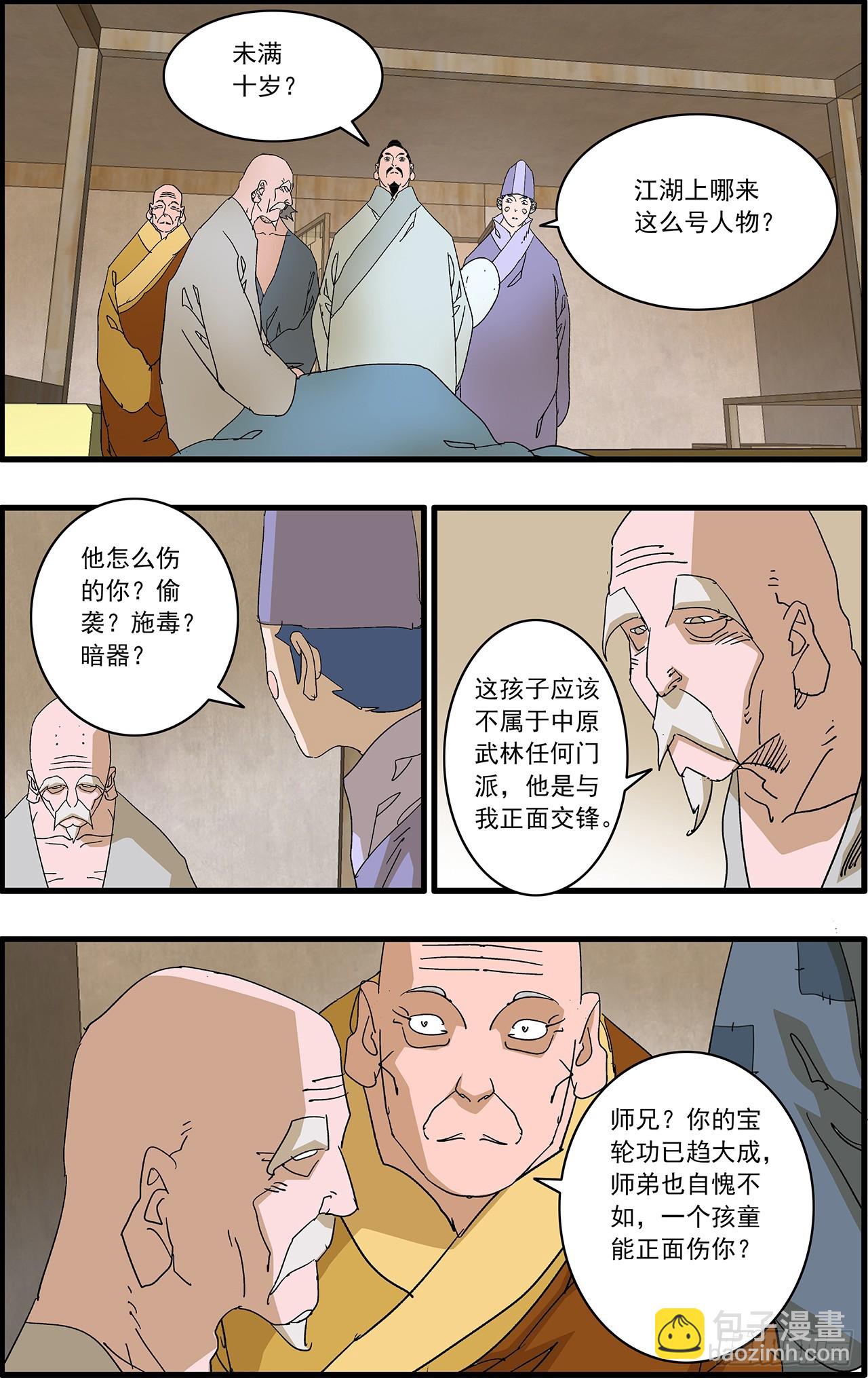 爺在江湖飄 - 169 真與假 下 - 1