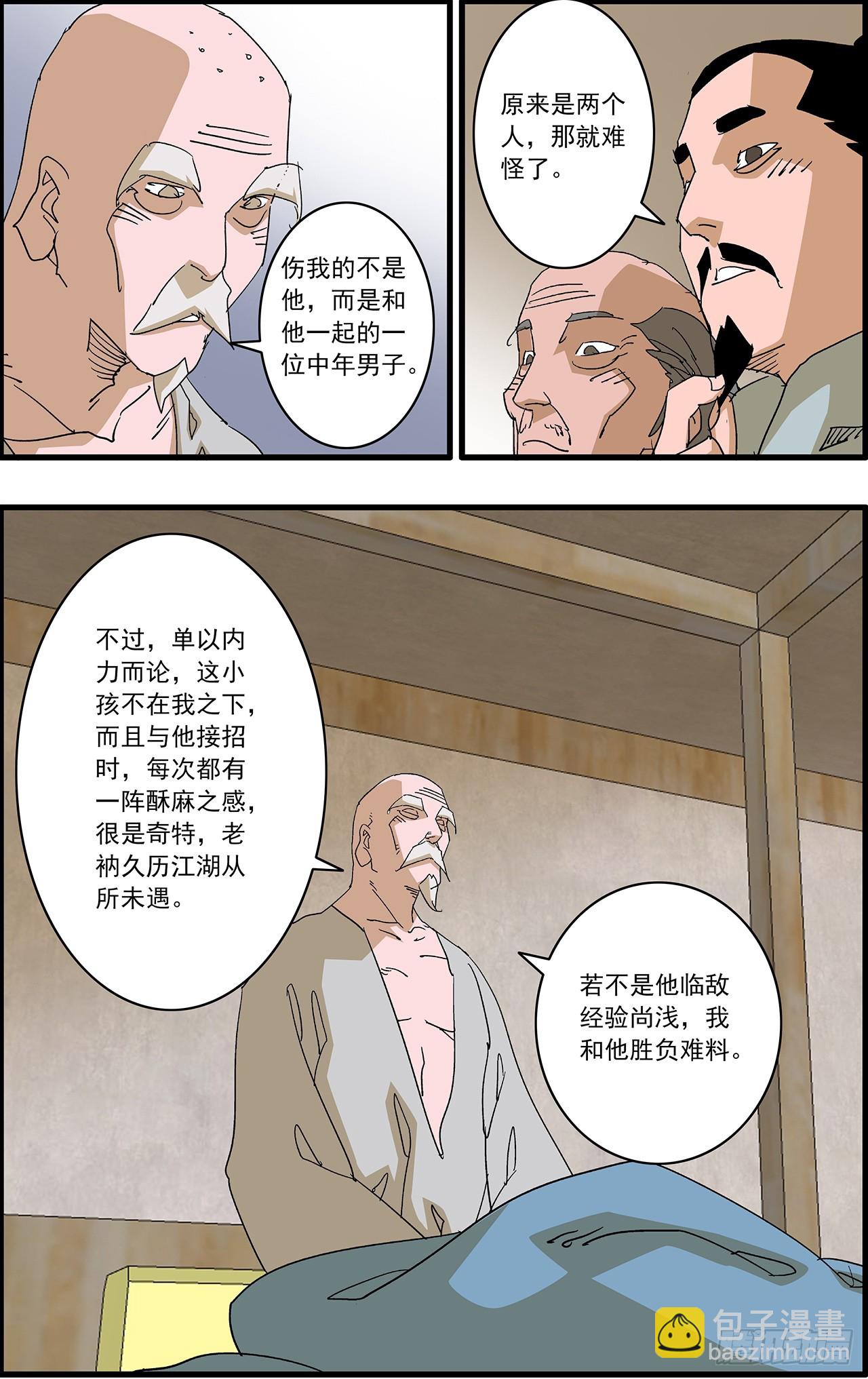 爺在江湖飄 - 169 真與假 下 - 2