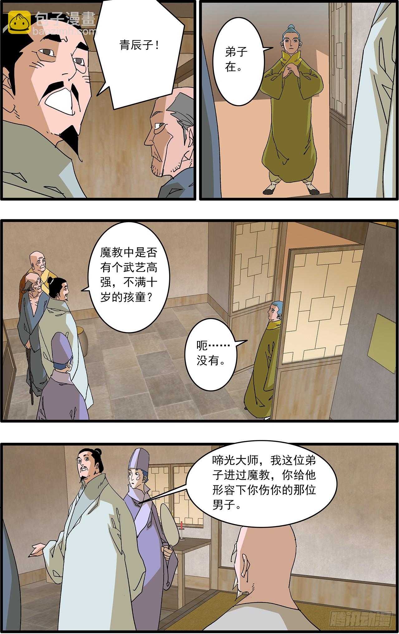 爺在江湖飄 - 169 真與假 下 - 1