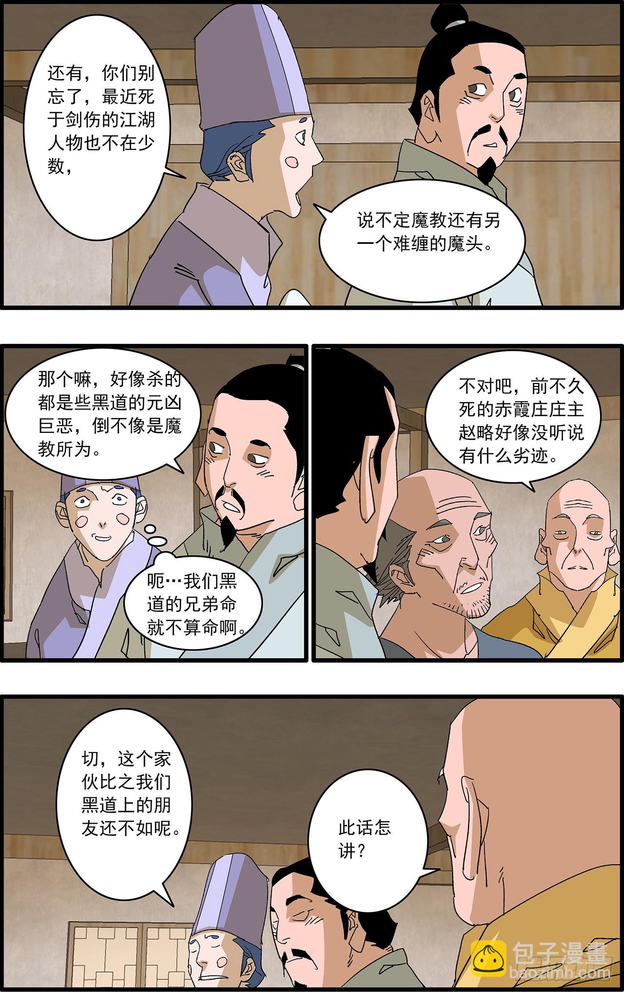 爺在江湖飄 - 169 真與假 下 - 3