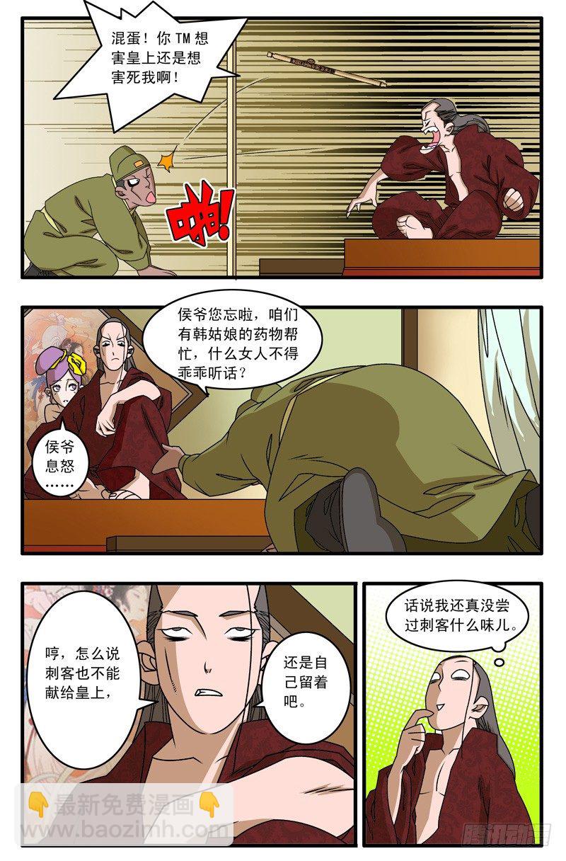 爺在江湖飄 - 017 留下 下 - 2