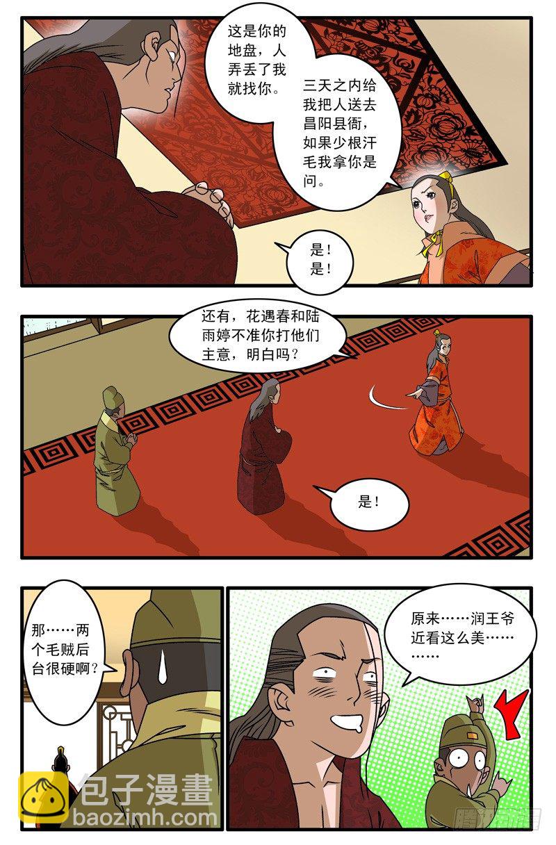 爺在江湖飄 - 017 留下 下 - 1