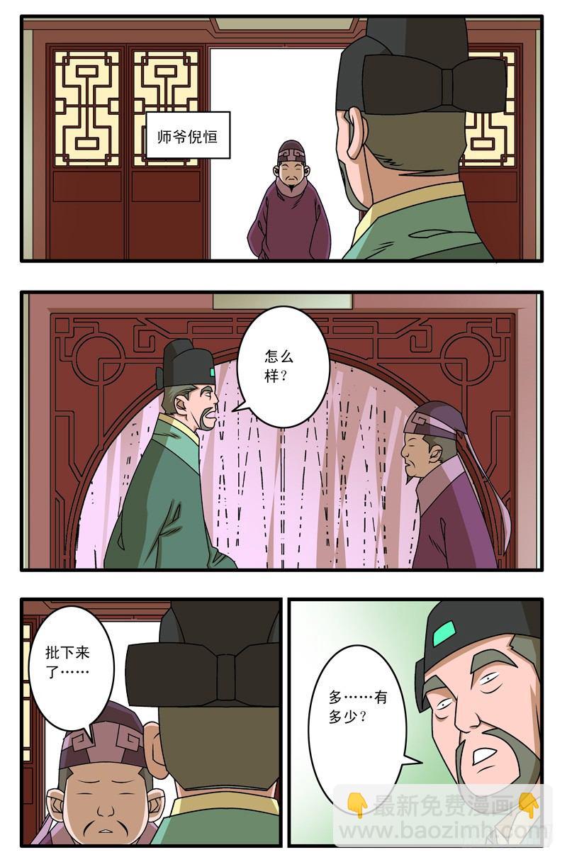 爺在江湖飄 - 018 大災難 下 - 2