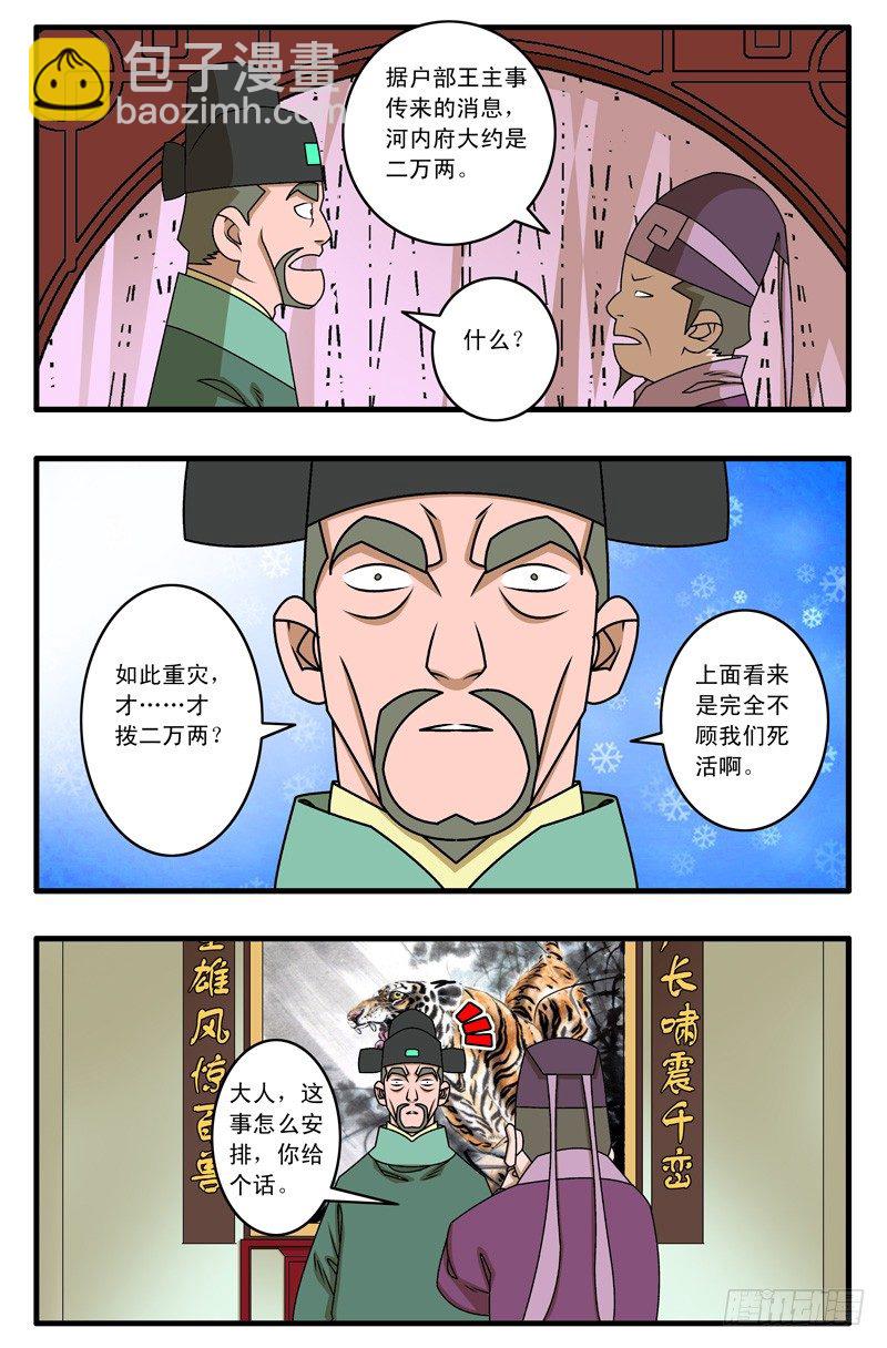 爺在江湖飄 - 018 大災難 下 - 1