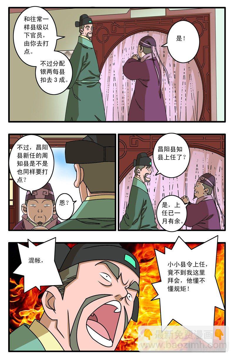 爺在江湖飄 - 018 大災難 下 - 2