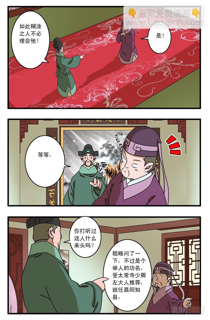 爺在江湖飄 - 018 大災難 下 - 1