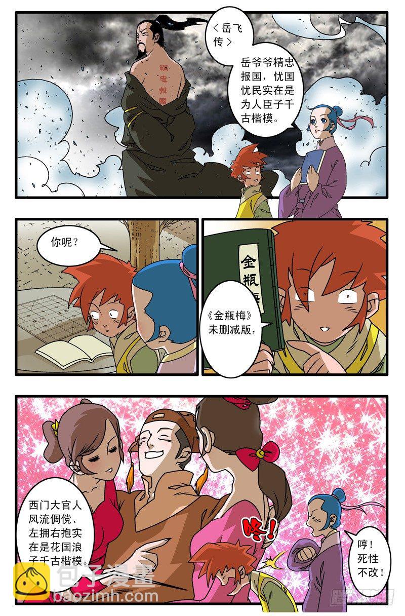 爺在江湖飄 - 018 大災難 下 - 2