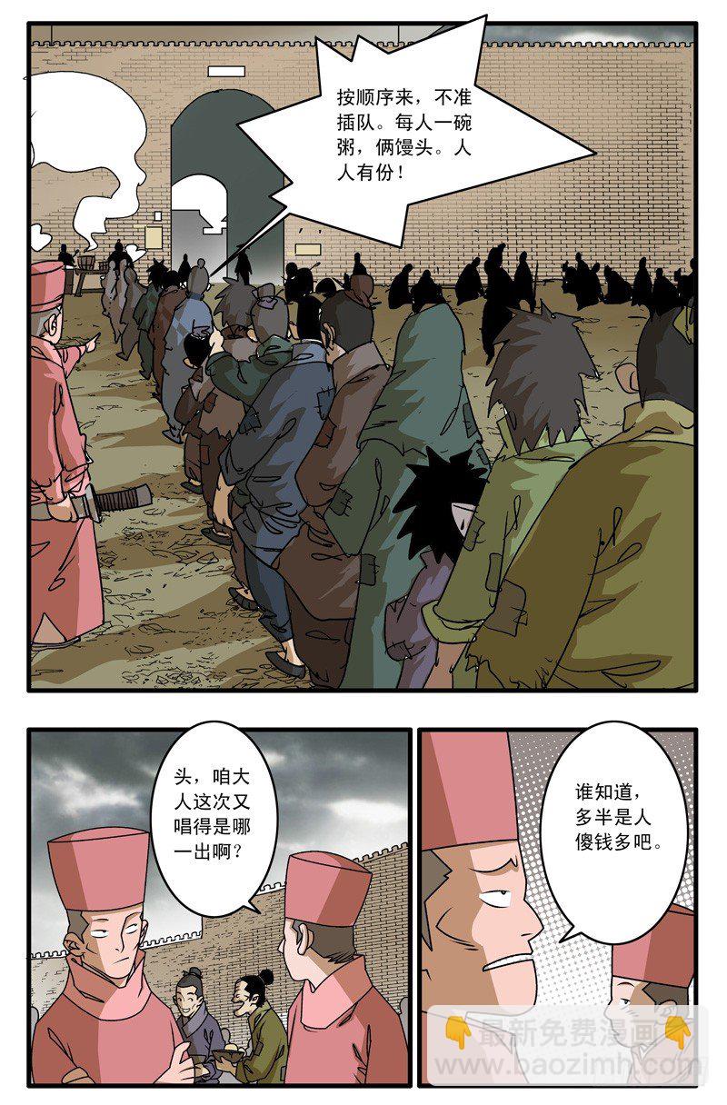 爺在江湖飄 - 019 賑災 下 - 1