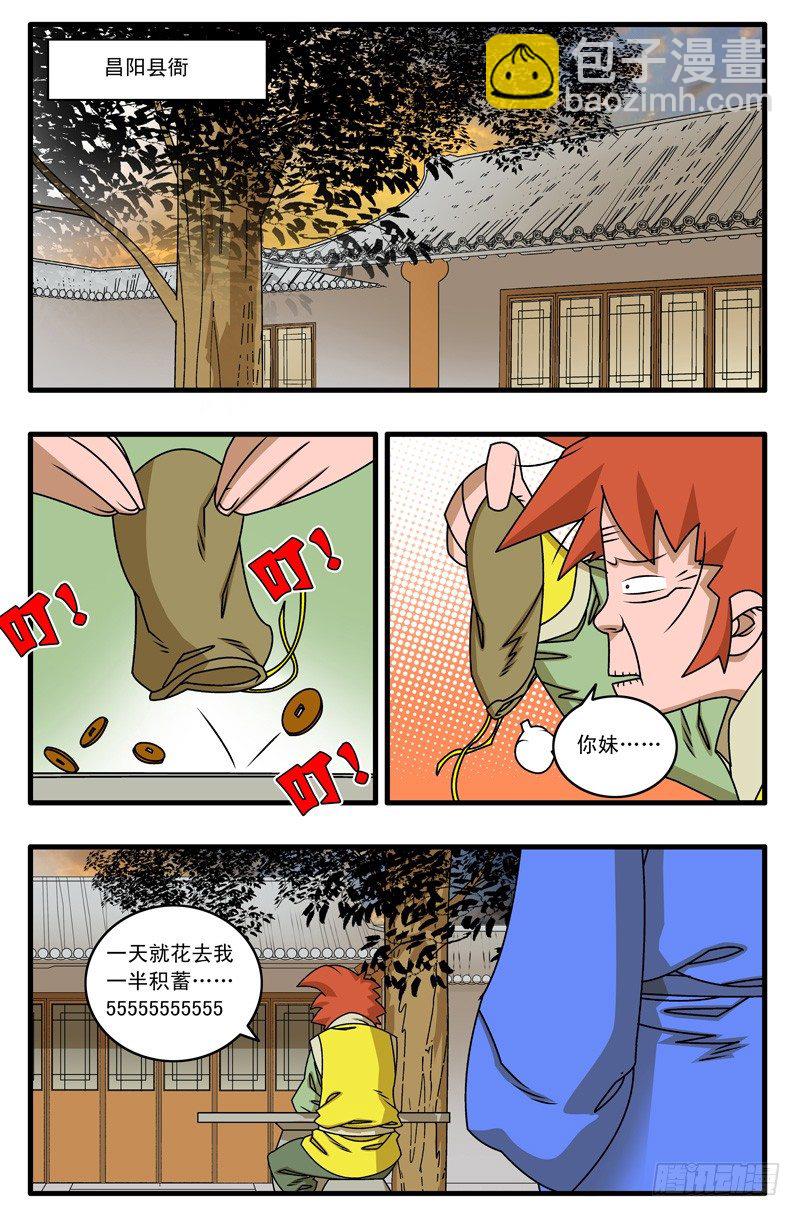 爺在江湖飄 - 019 賑災 下 - 2