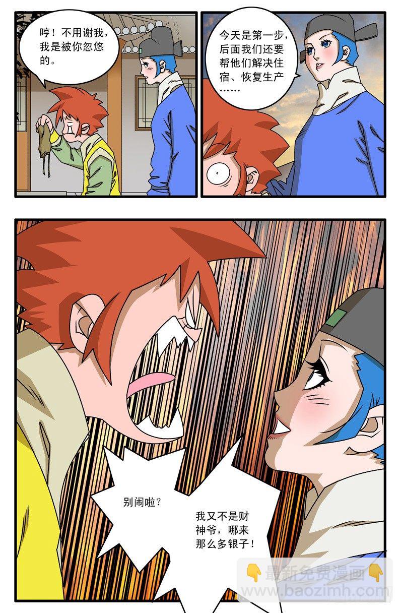 爺在江湖飄 - 019 賑災 下 - 2