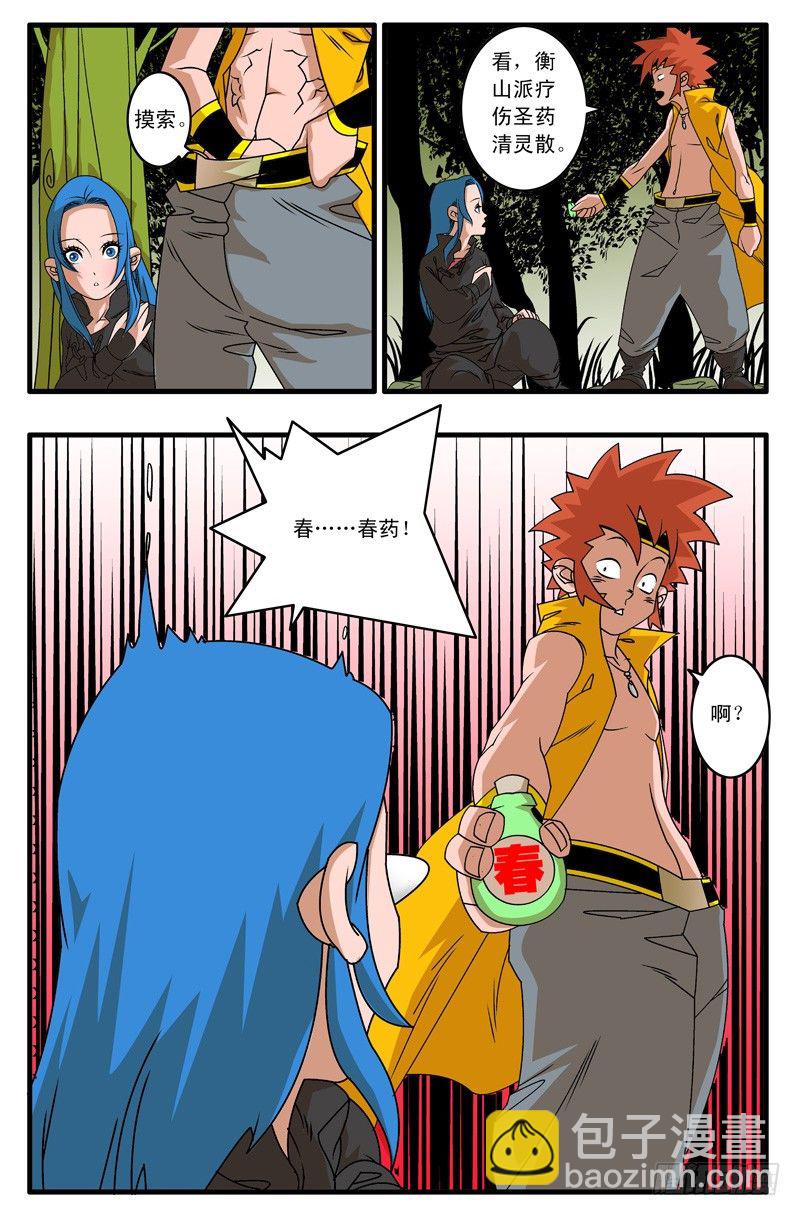 爺在江湖飄 - 003 又一個女郎 下 - 1