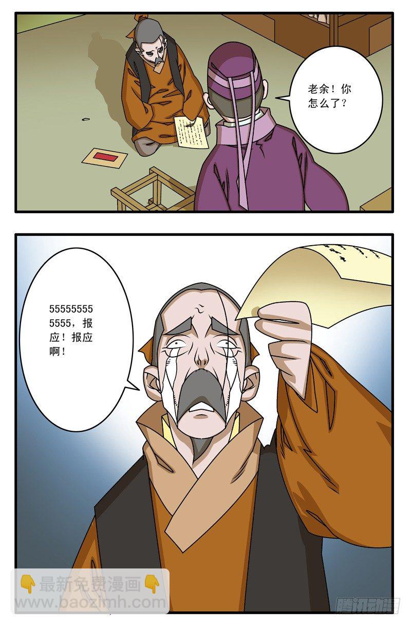 爺在江湖飄 - 020 五百兩 下 - 2