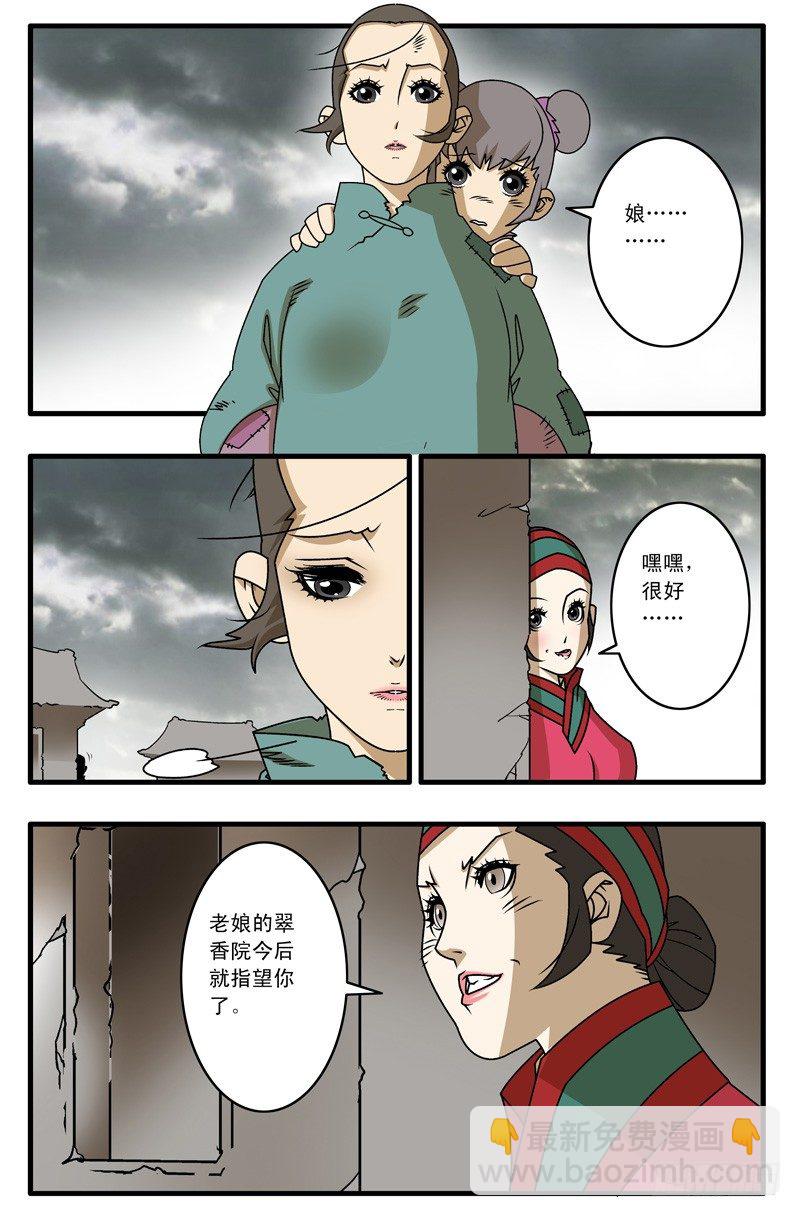 爺在江湖飄 - 020 五百兩 下 - 2