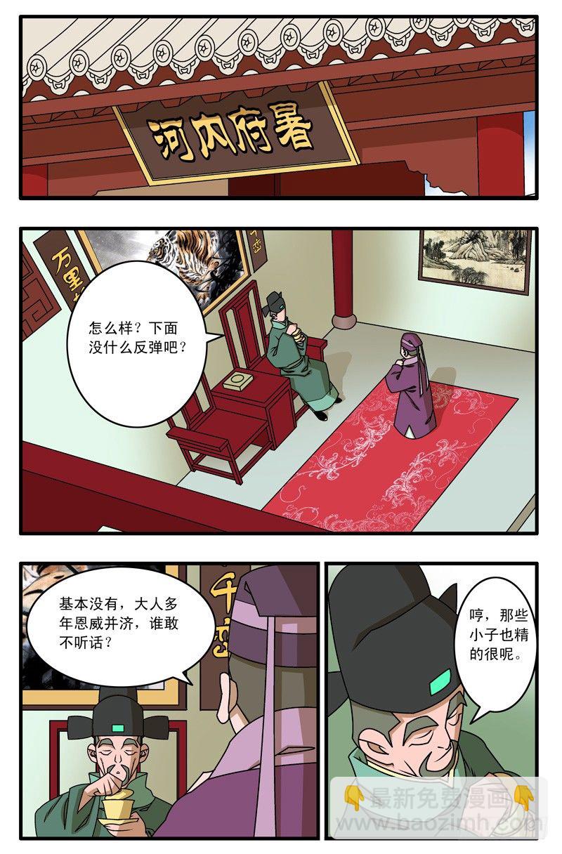 爺在江湖飄 - 020 五百兩 下 - 1