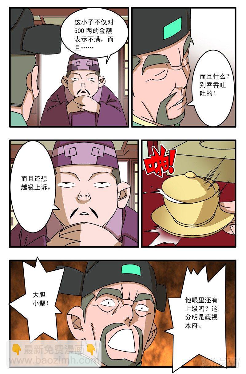 爺在江湖飄 - 020 五百兩 下 - 1