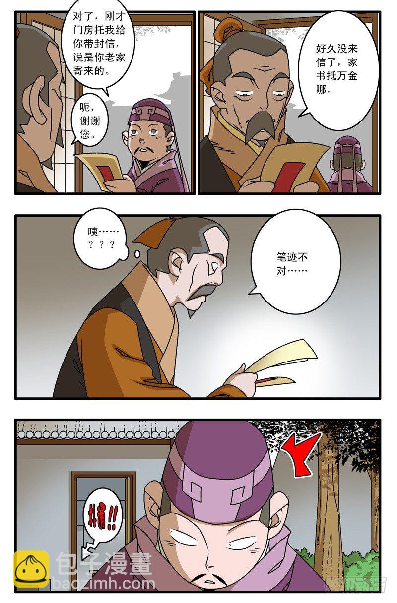 爺在江湖飄 - 020 五百兩 下 - 1