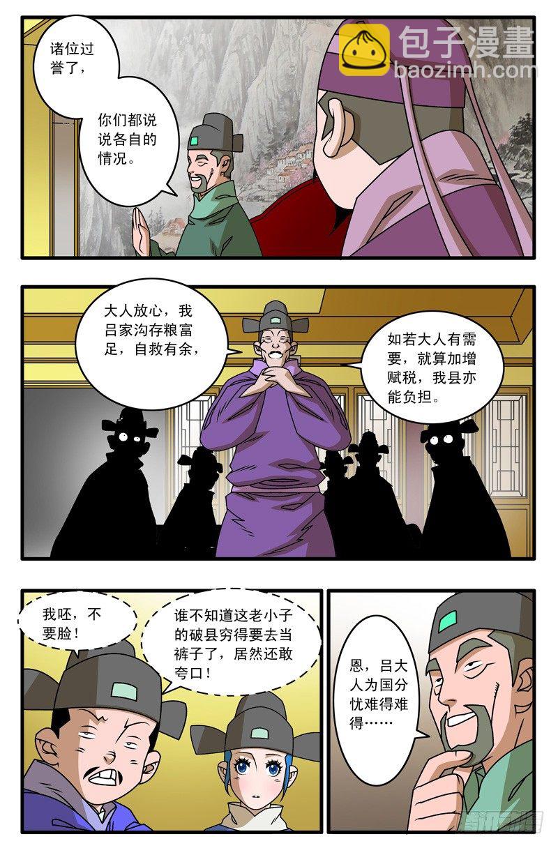 爺在江湖飄 - 021 赴宴 下 - 1