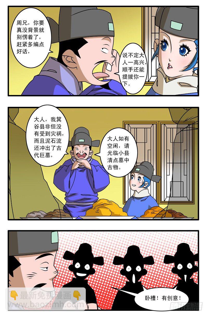 爺在江湖飄 - 021 赴宴 下 - 3