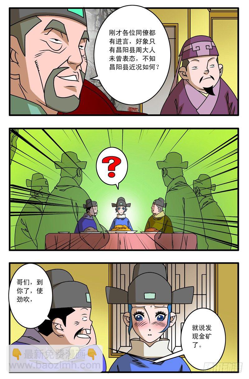 爺在江湖飄 - 021 赴宴 下 - 2