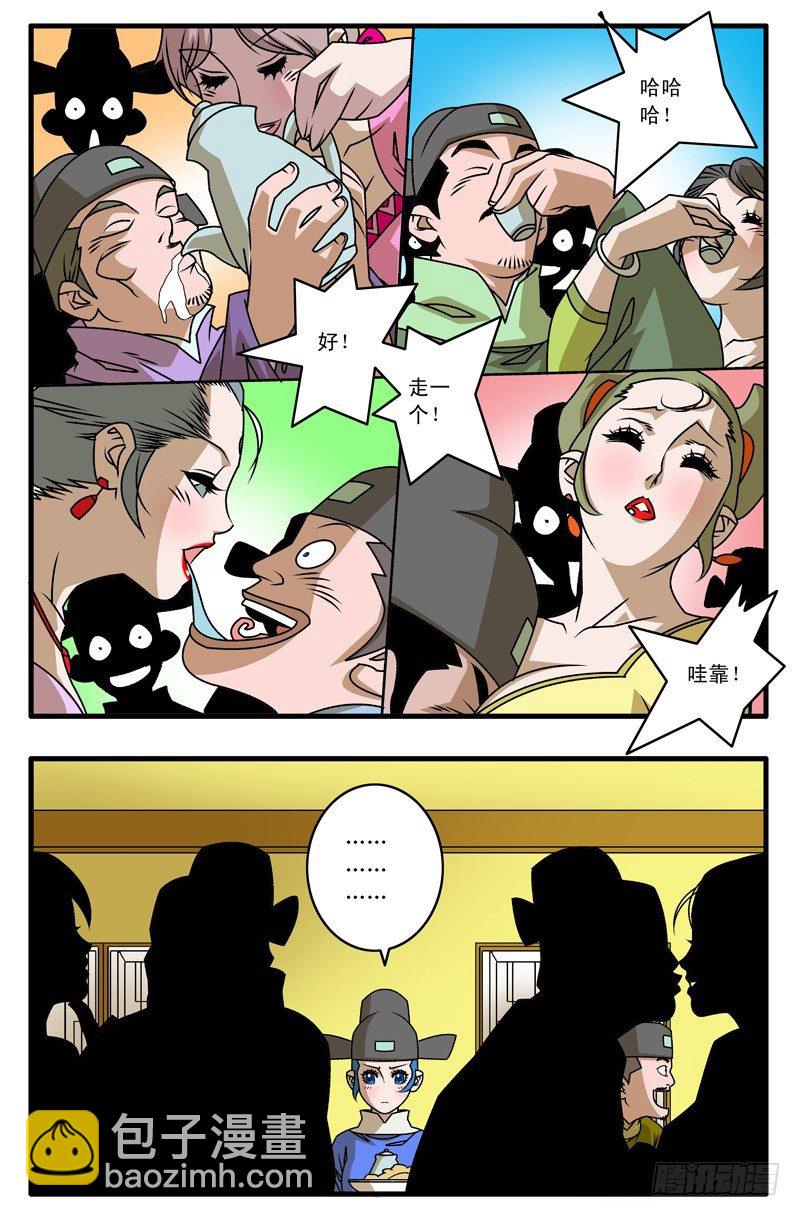 爺在江湖飄 - 022 濁流 下 - 2