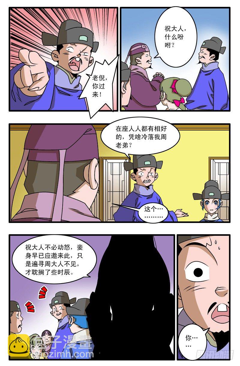 爺在江湖飄 - 022 濁流 下 - 2