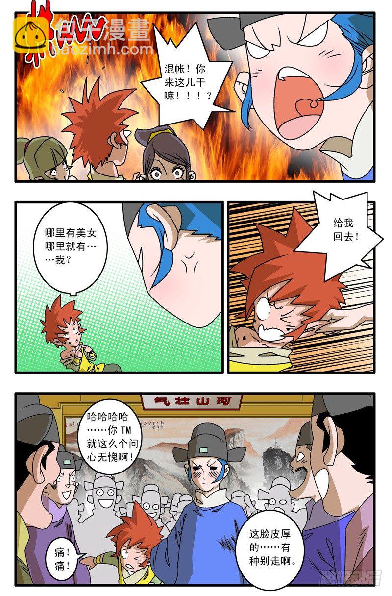 爺在江湖飄 - 023 拍案而起 下 - 2