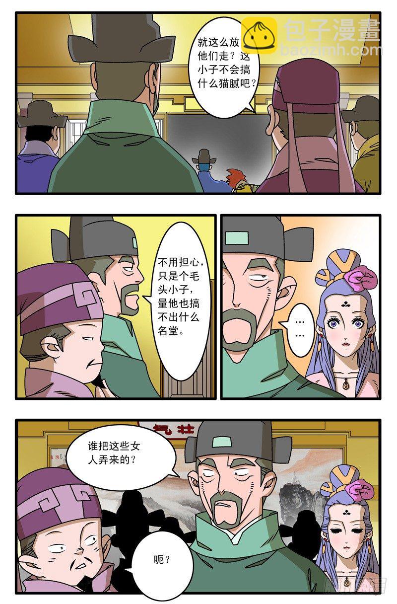 爺在江湖飄 - 023 拍案而起 下 - 1