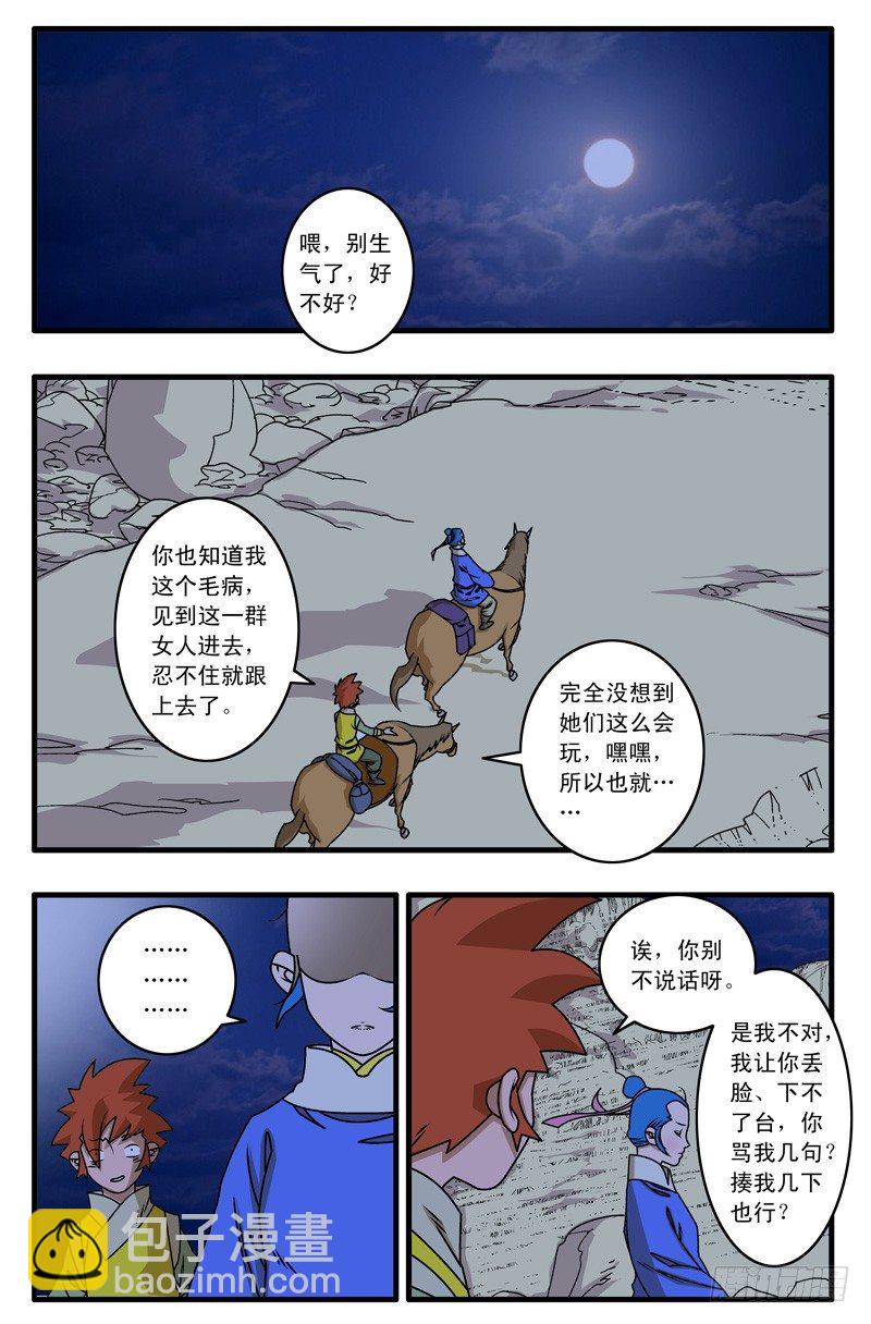 爺在江湖飄 - 023 拍案而起 下 - 1