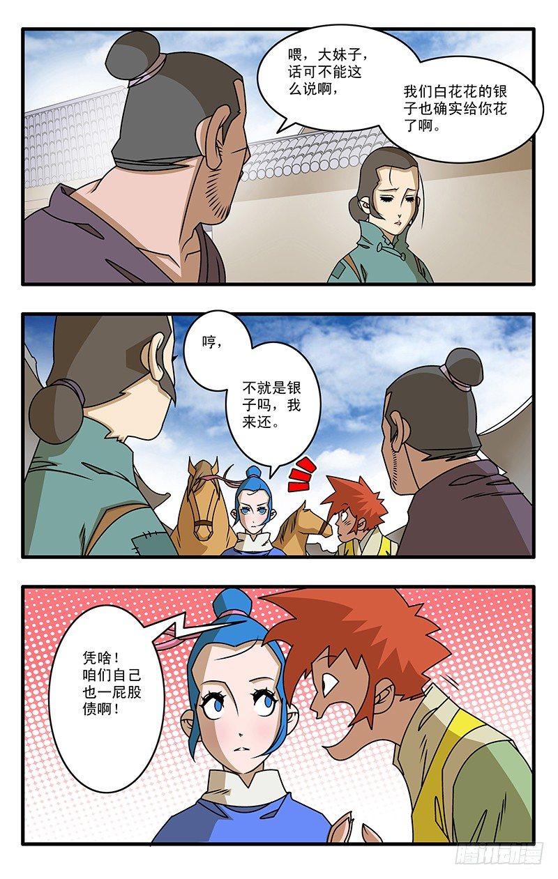 爺在江湖飄 - 025 救美 下 - 1