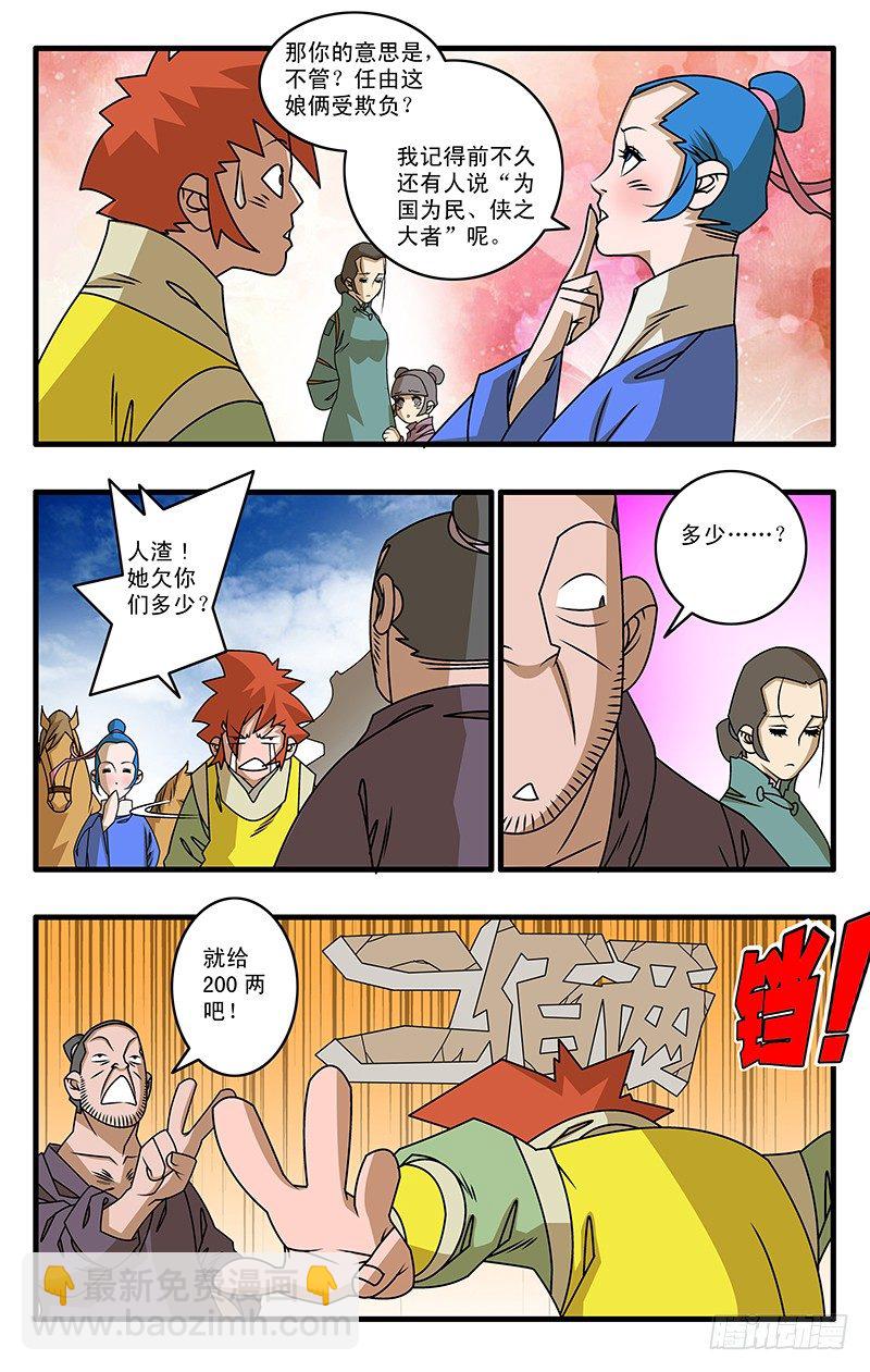 爺在江湖飄 - 025 救美 下 - 2