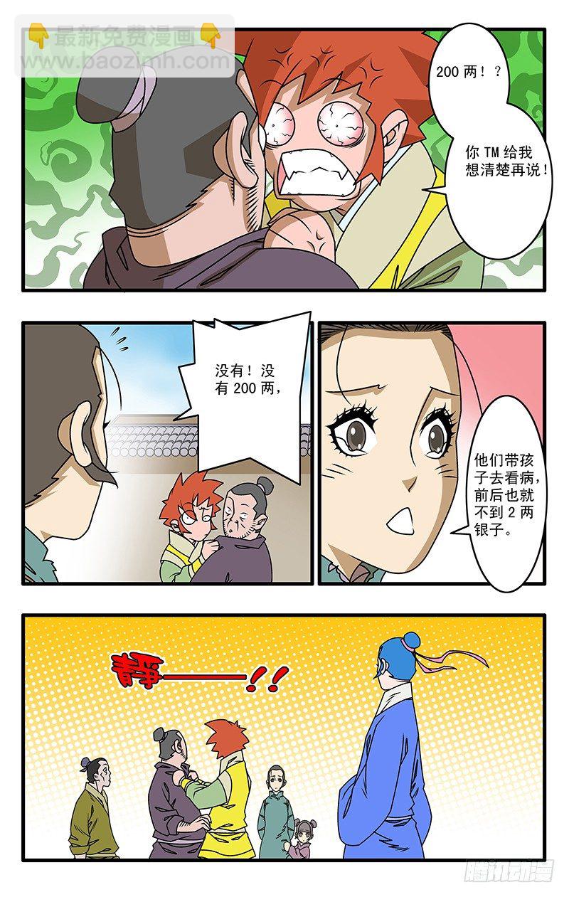 爺在江湖飄 - 025 救美 下 - 1