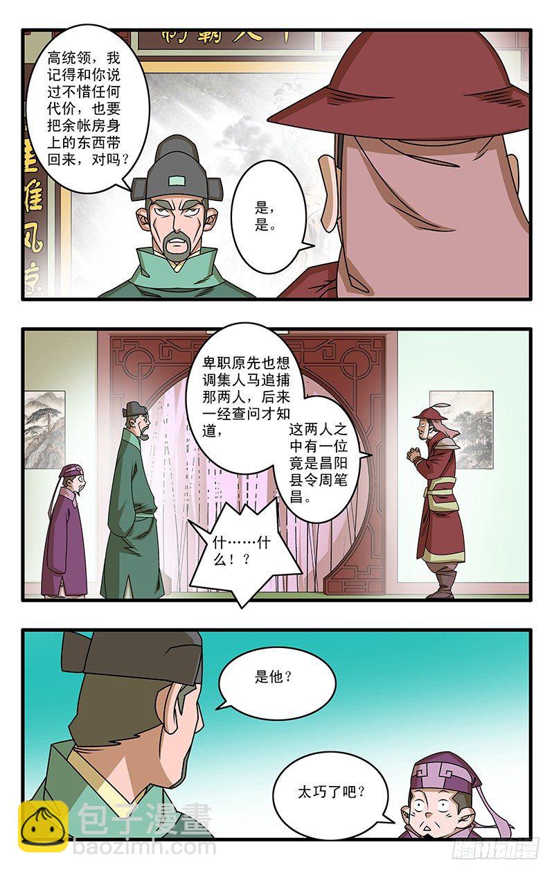 爺在江湖飄 - 025 救美 下 - 1