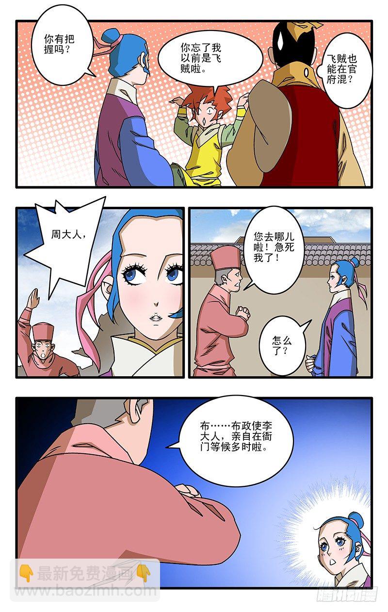 爺在江湖飄 - 026 真相 下 - 2