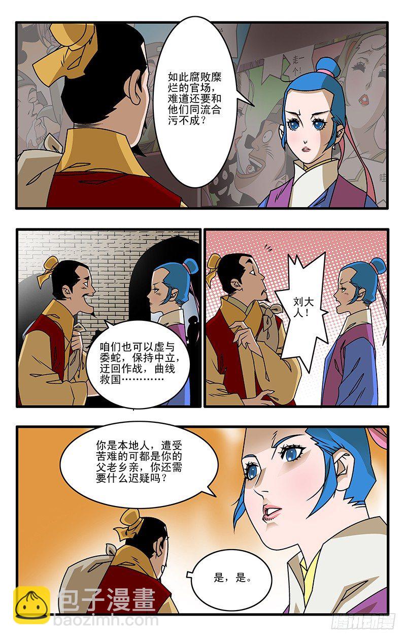 爺在江湖飄 - 026 真相 下 - 2