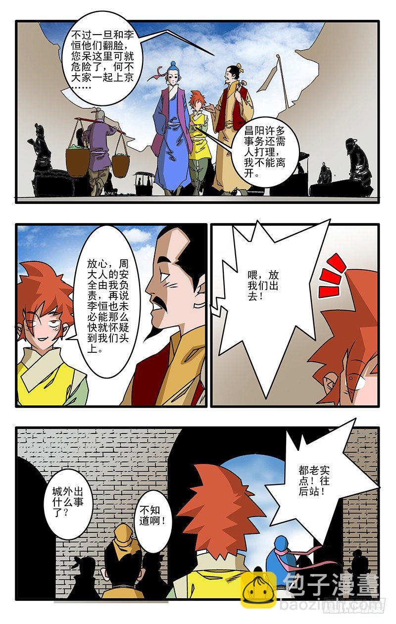 爺在江湖飄 - 026 真相 下 - 1