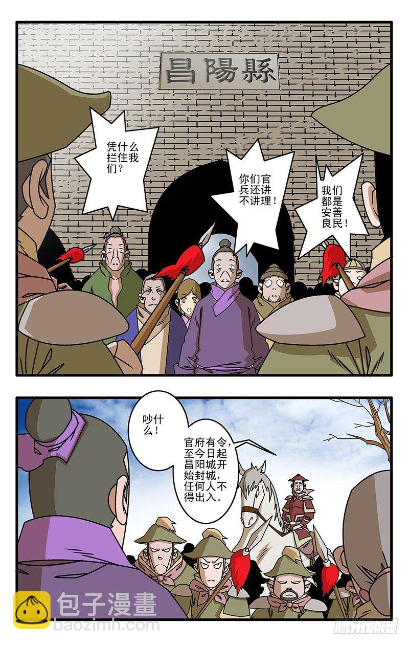 爺在江湖飄 - 026 真相 下 - 2