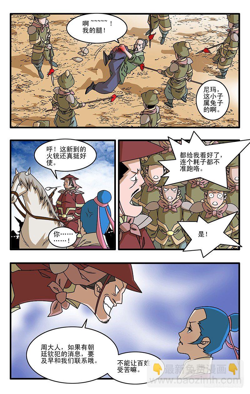 爺在江湖飄 - 026 真相 下 - 2