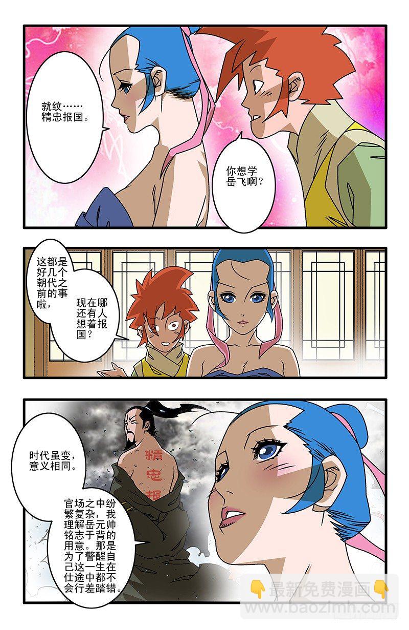 爺在江湖飄 - 027 決裂 下 - 2