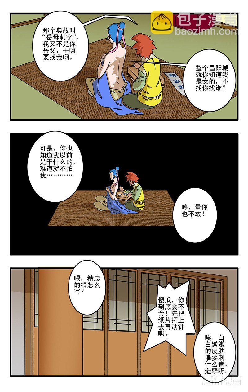 爺在江湖飄 - 027 決裂 下 - 1