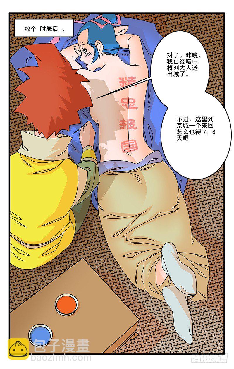 爺在江湖飄 - 027 決裂 下 - 2