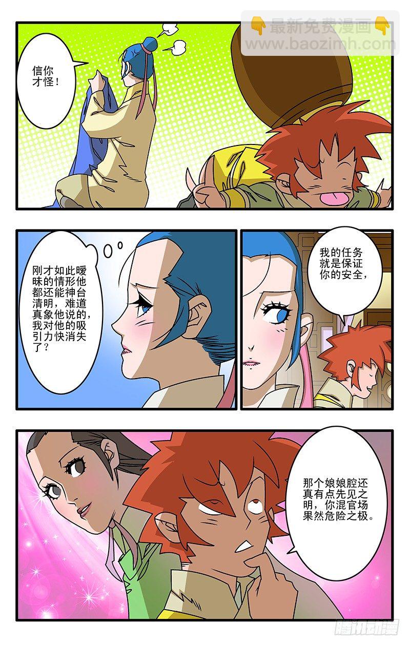 爺在江湖飄 - 027 決裂 下 - 2